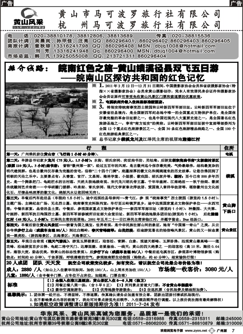 b007 黄山风采