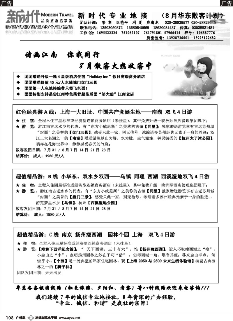 b108 新时代——专业华东地接