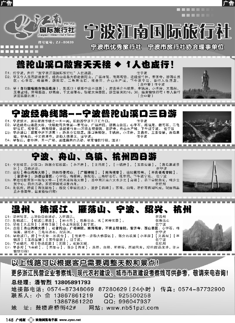 b148 宁波江南国际旅行社