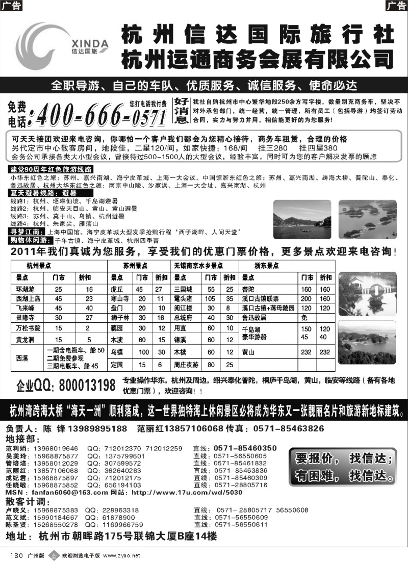 b180 杭州信达旅行社