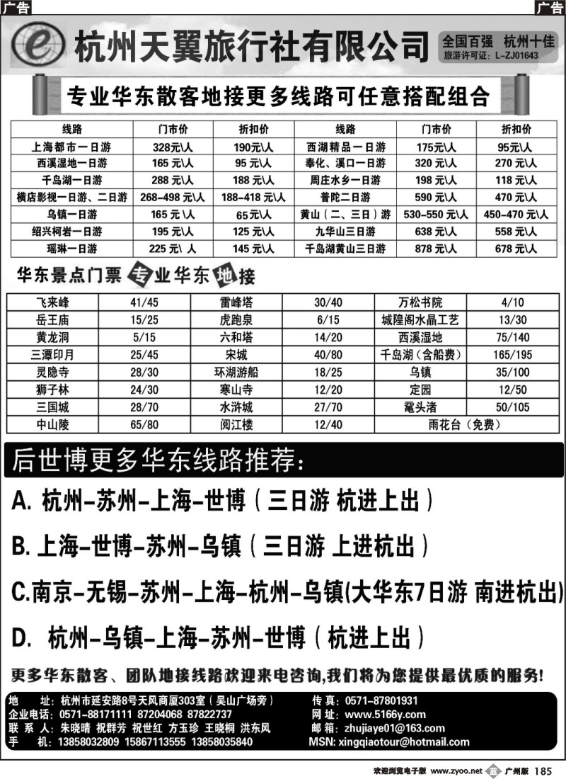 b185 杭州天翼旅行社