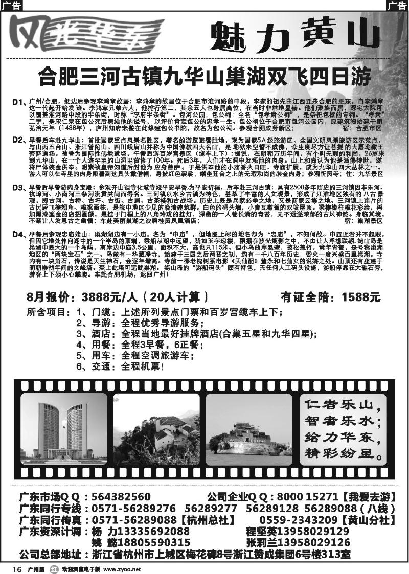 r016 风光华东&魅力黄山(山湖版)