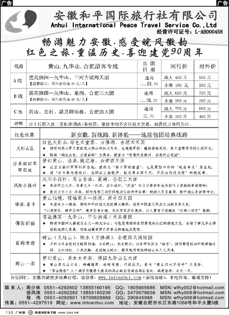 r130 金皖商旅—安徽旅游专业地接