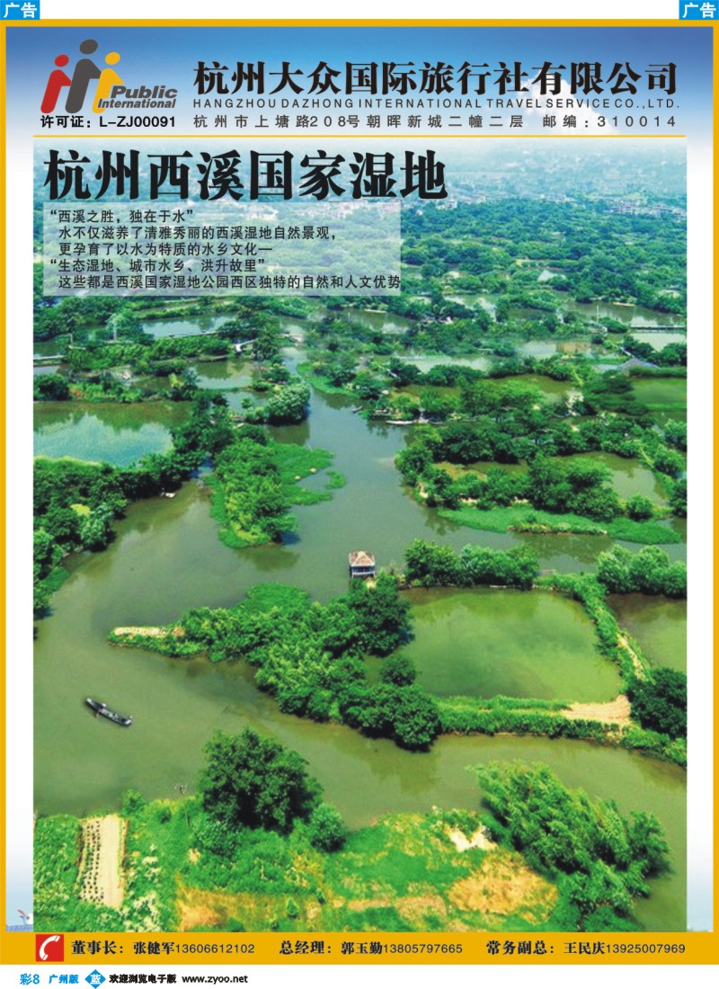 彩b008 江波杭州大众国际旅行社1