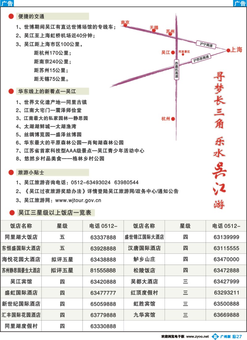 彩b027 吴江旅游局2