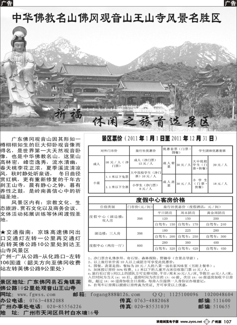 b107 广东佛冈观音山王山寺风景名胜区