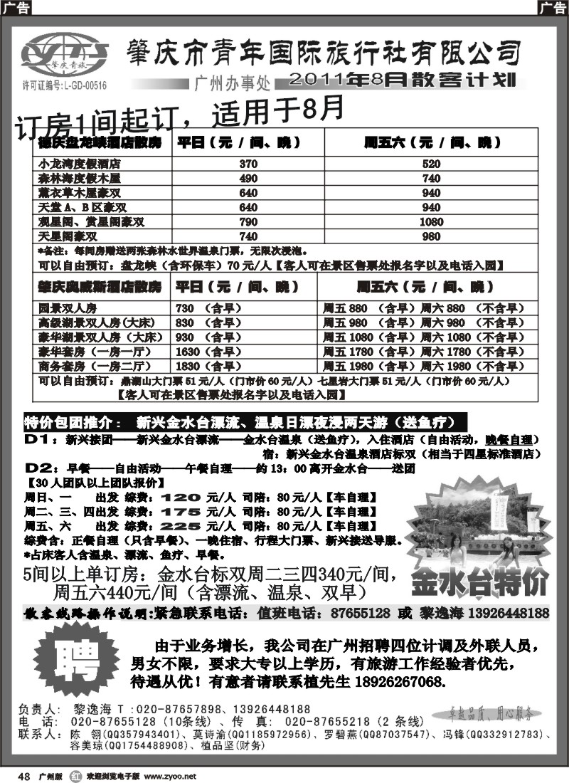 r048 肇庆青旅