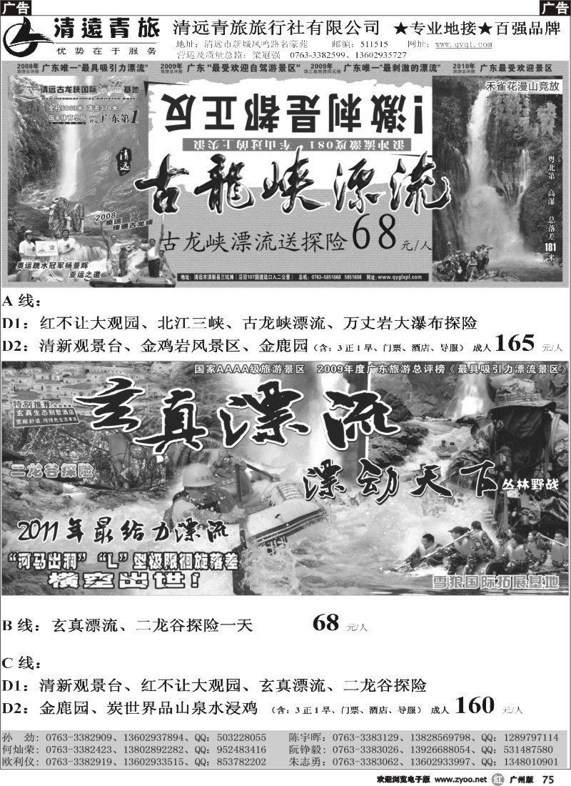 r075 清远青旅线路报价