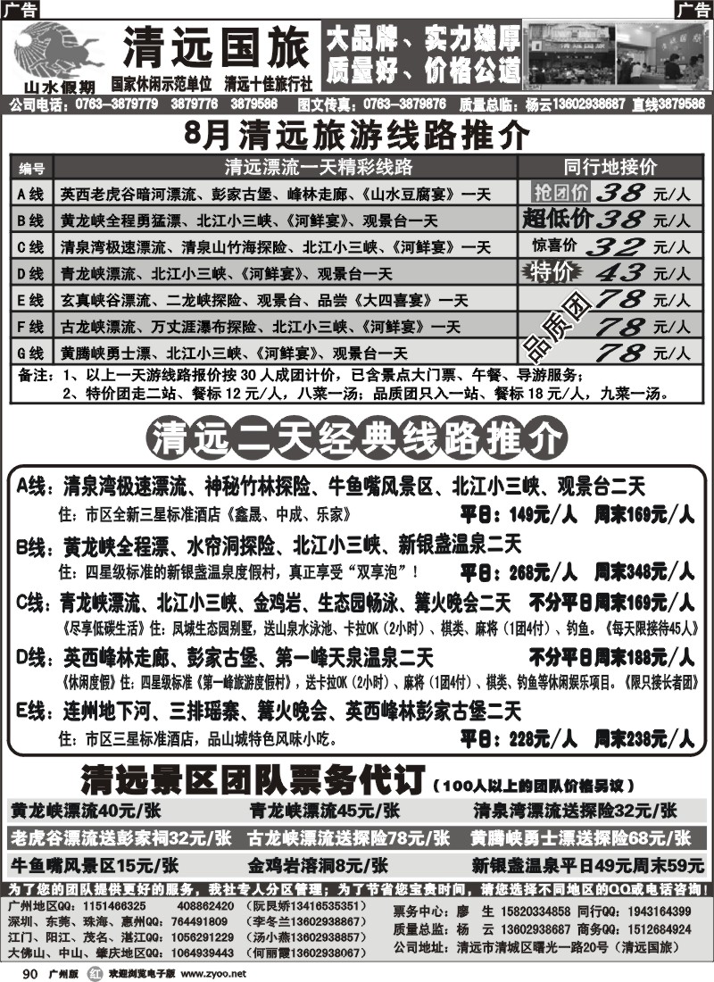 r090 8月清远旅游线路推介-－杨云
