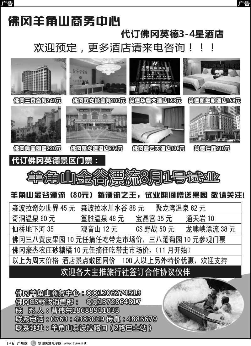 r146 佛冈、英德景区、酒店代理