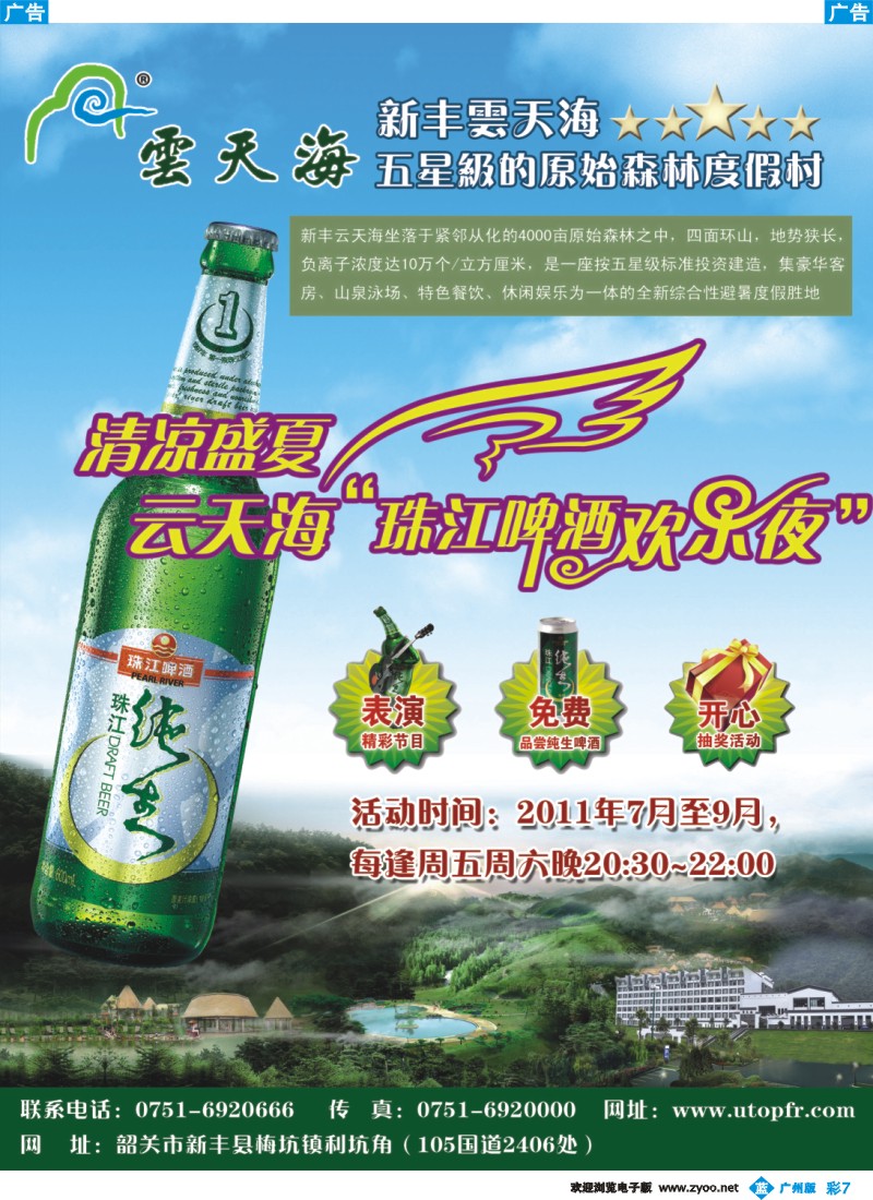彩b007 新丰云天海--罕见的原始森林峡谷温泉
