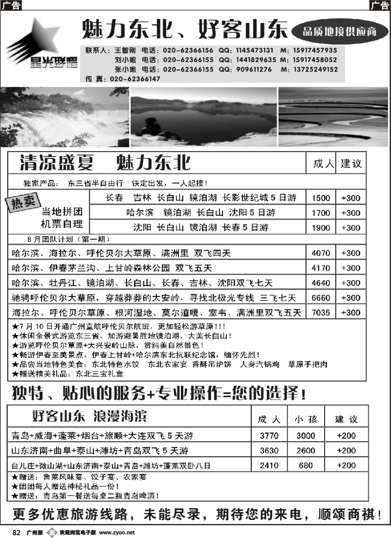 b082 星光联程-东北专线