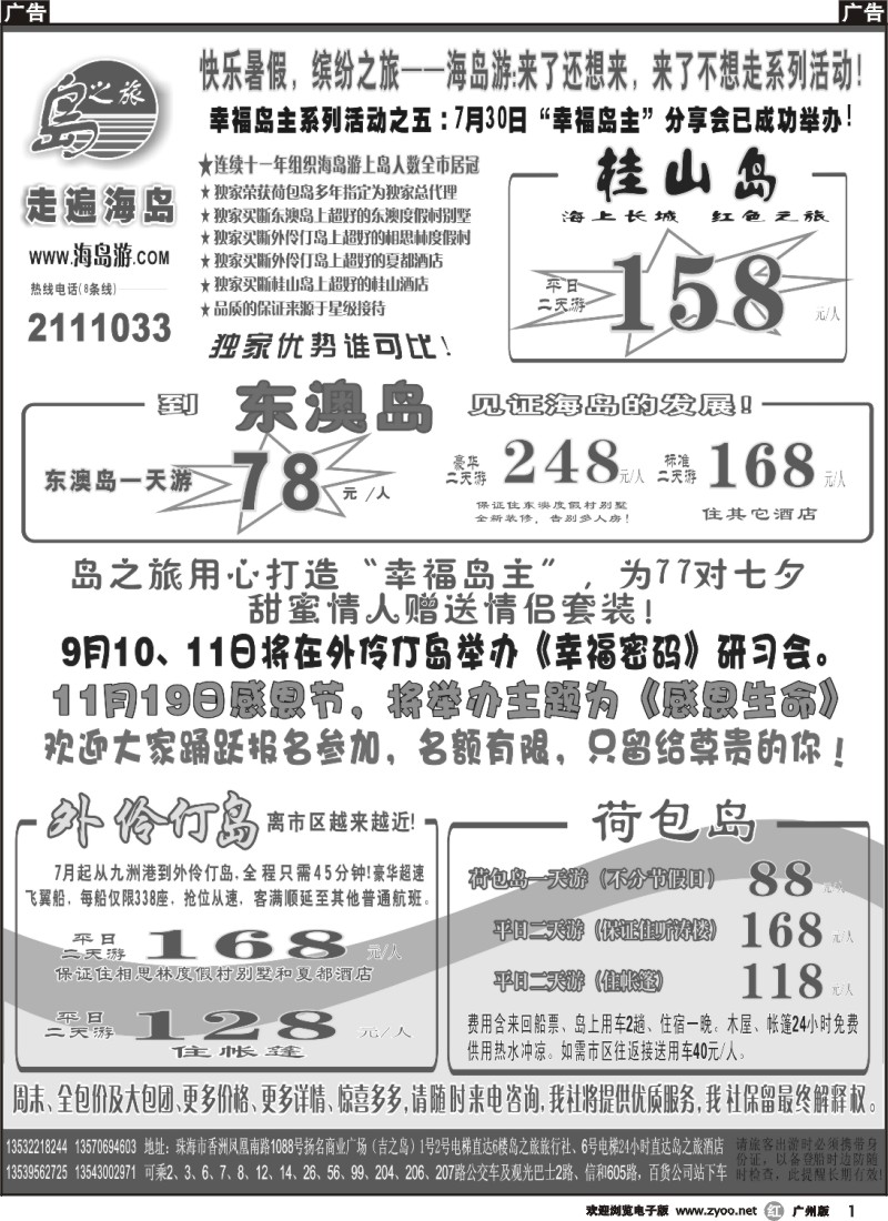 r001 珠海海岛游王牌——珠海岛之旅