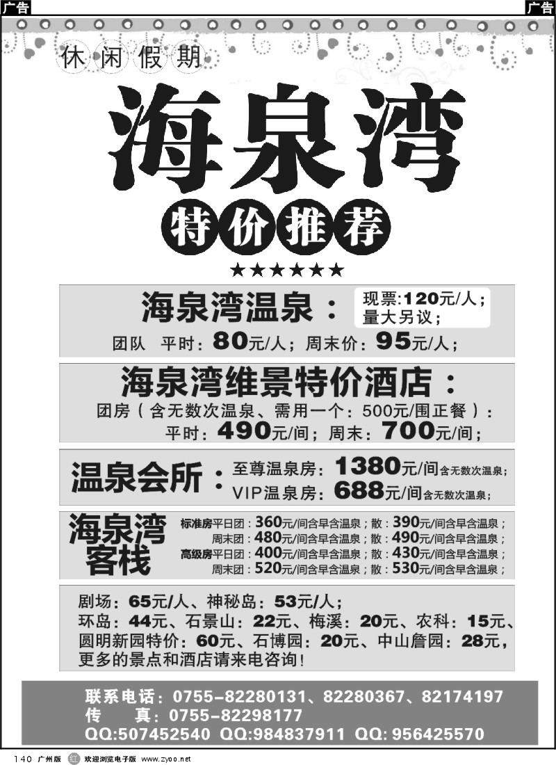 r140 海泉湾特价门票酒店