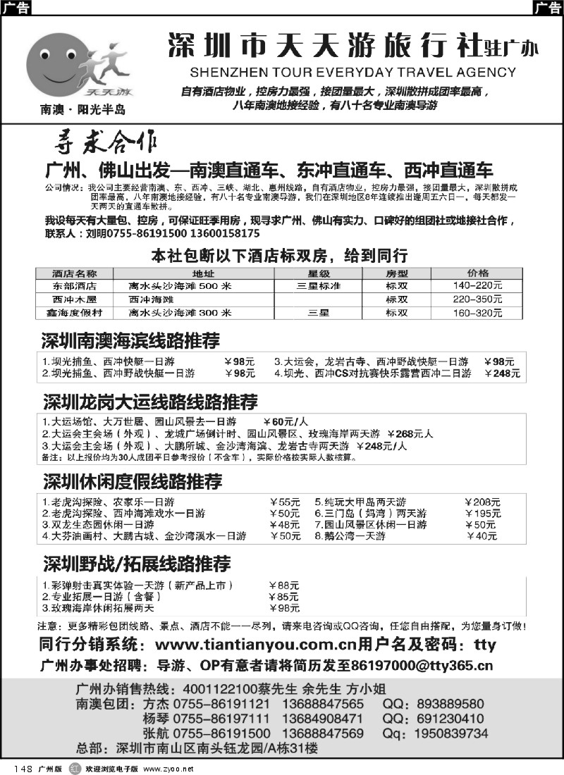 r148 天天游国旅—南澳海岛专业地接