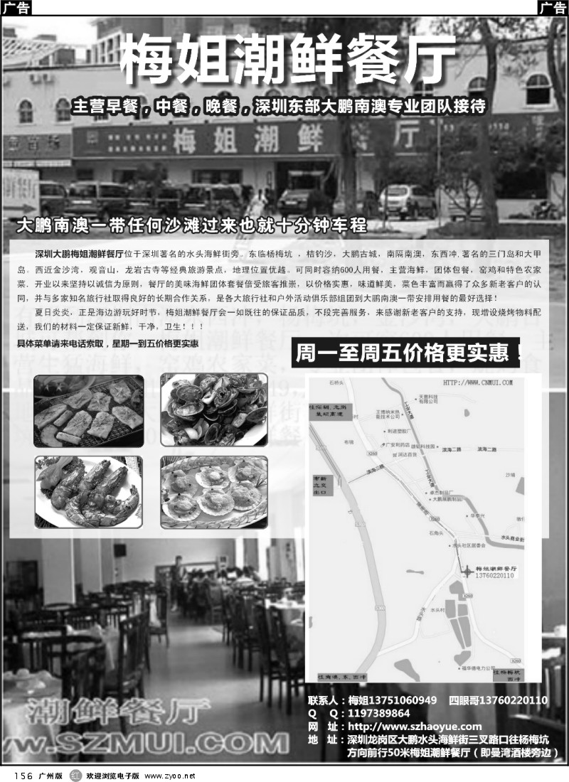 r156 深圳大鹏南澳海鲜一条街－梅姐潮鲜餐厅