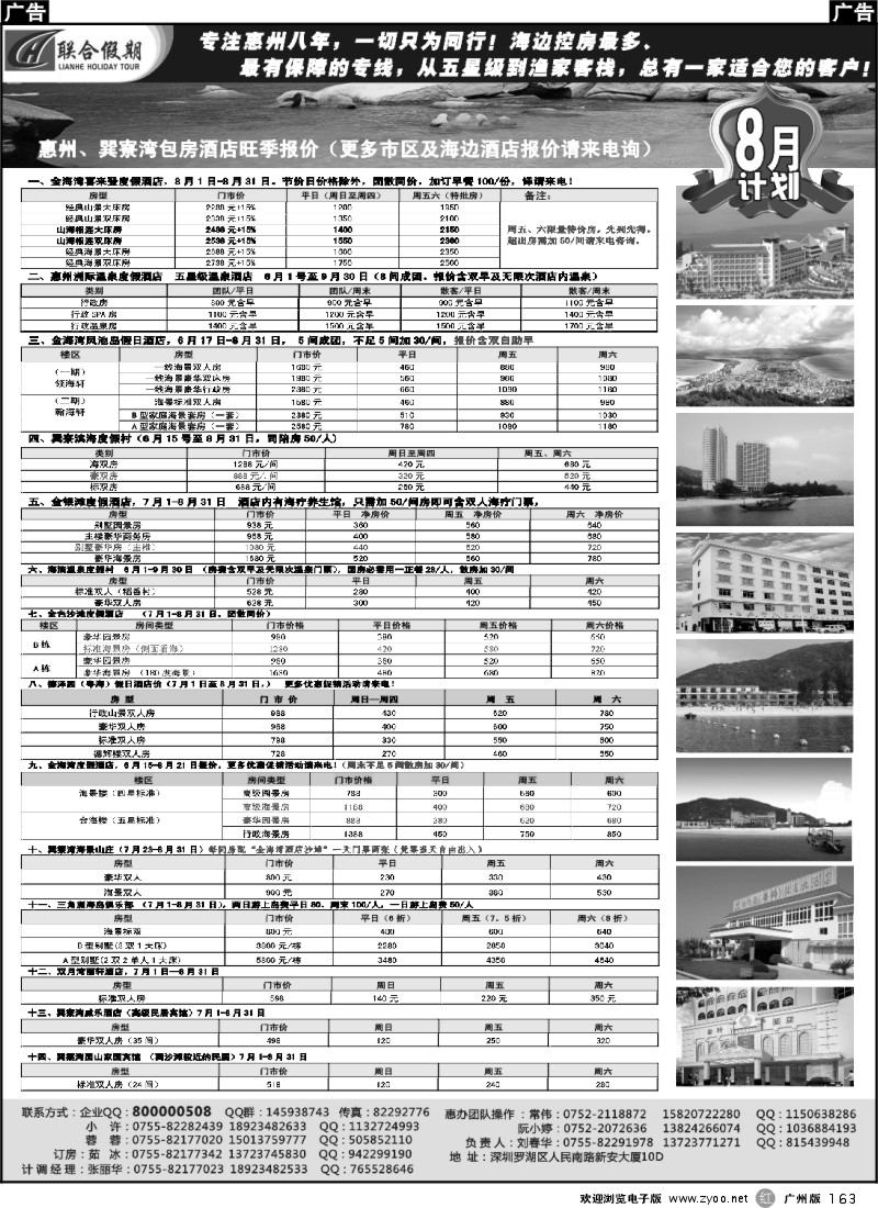 r163 巽寮湾控房王—联合假期