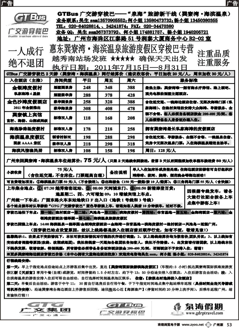 b053 GTBus广交游穿梭巴-“泉海”旅游新干线（巽寮湾)