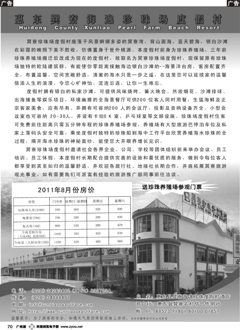 b070 惠东县巽寮海逸珍珠度假村酒店