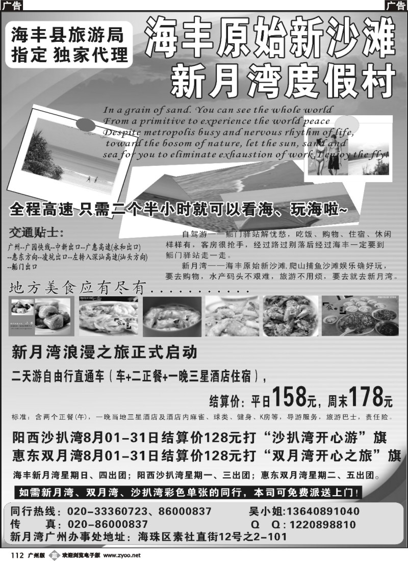 b112 新月湾广办——原始沙滩