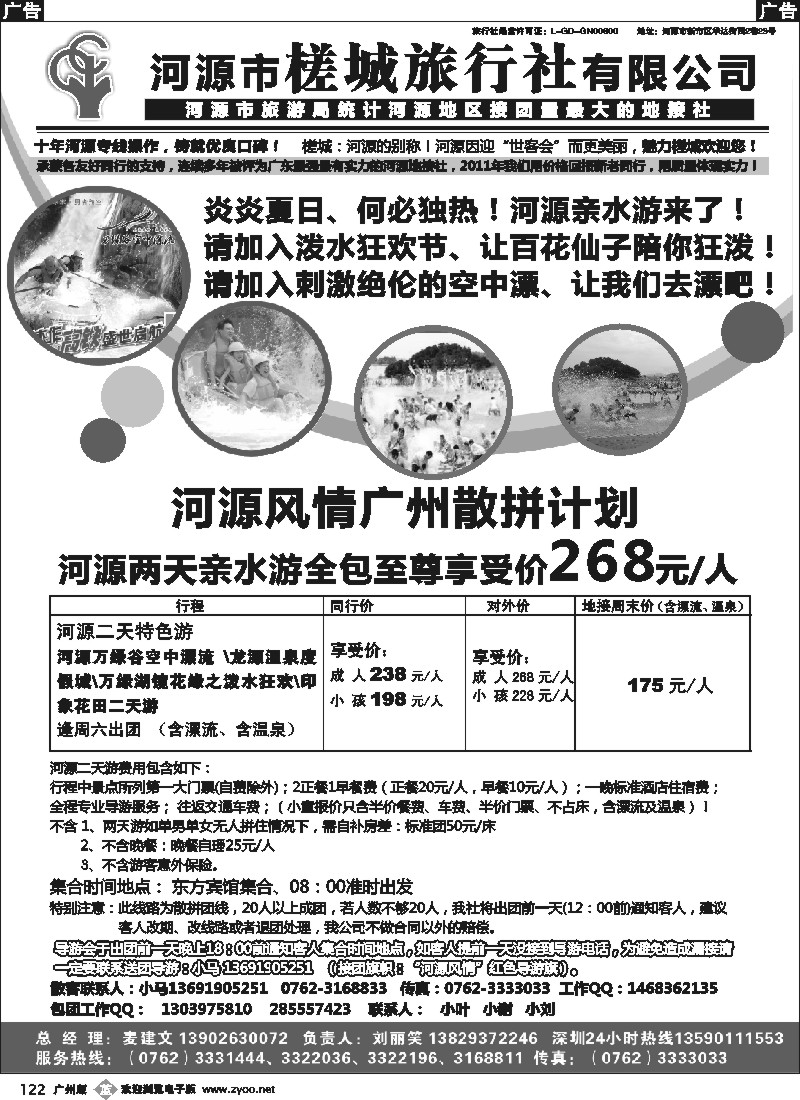 b122 河源风情-广州散拼计划-河源槎城旅行社