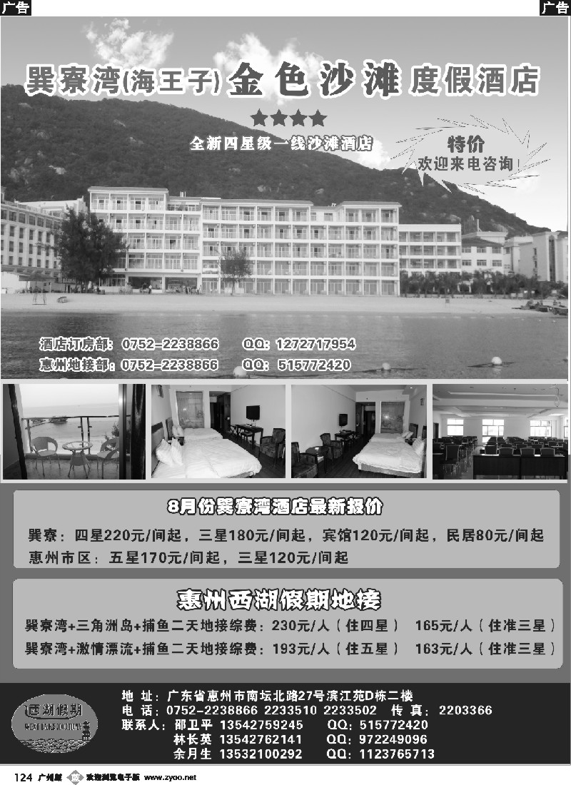 b124 惠州西湖假期地接巽寮湾特价酒店