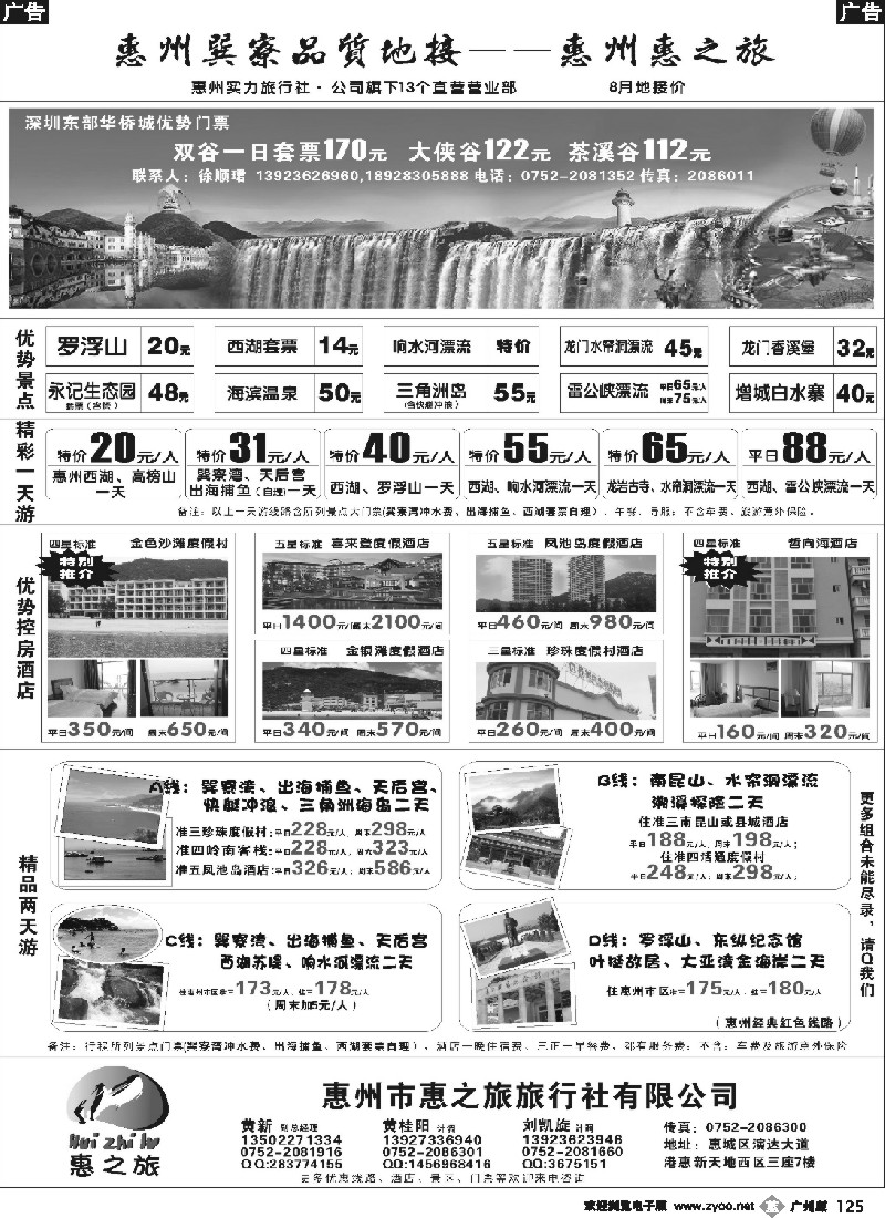 b125 惠州区域专业地接---惠之旅旅行社
