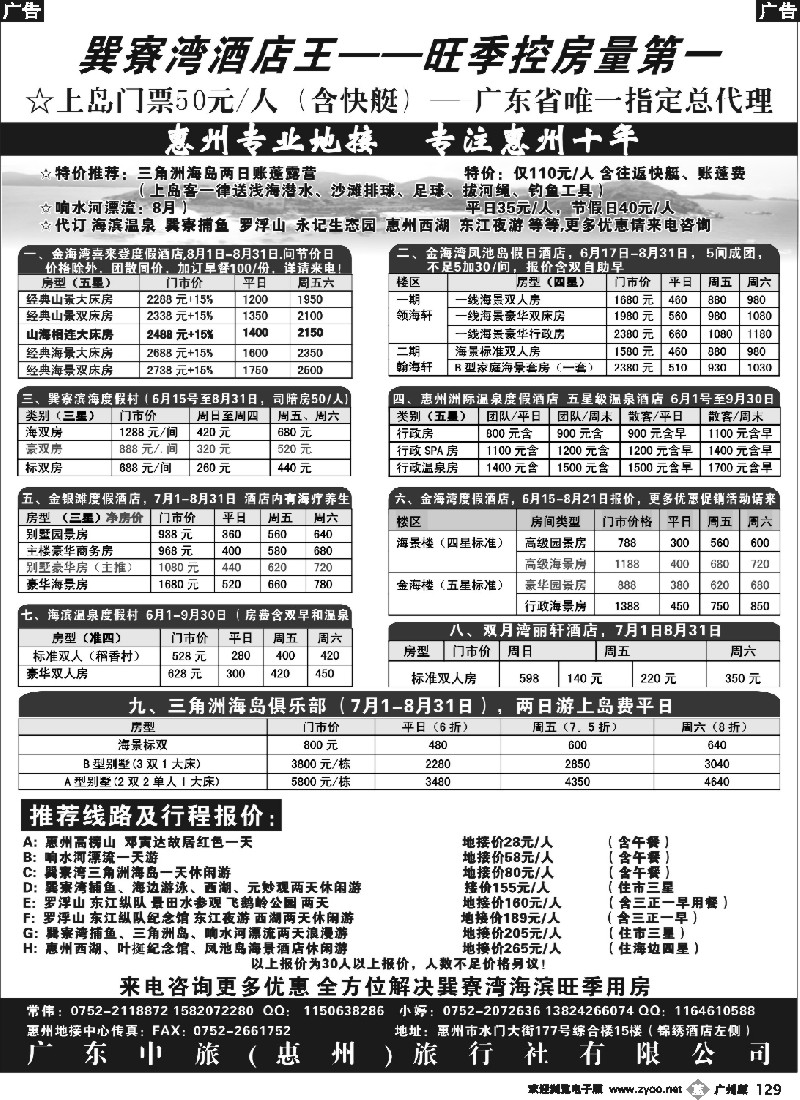 b129 惠州专业地接--广东中旅惠州公司