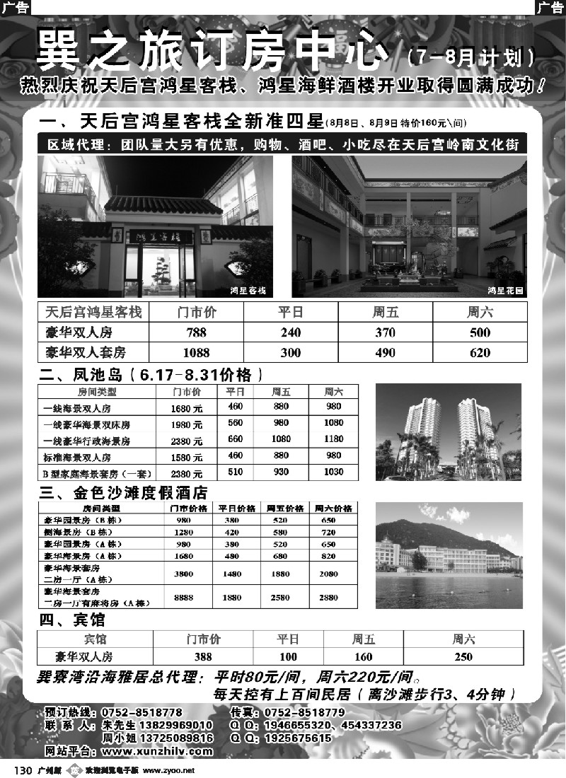 b130 巽之旅订房中心（特价优惠中）