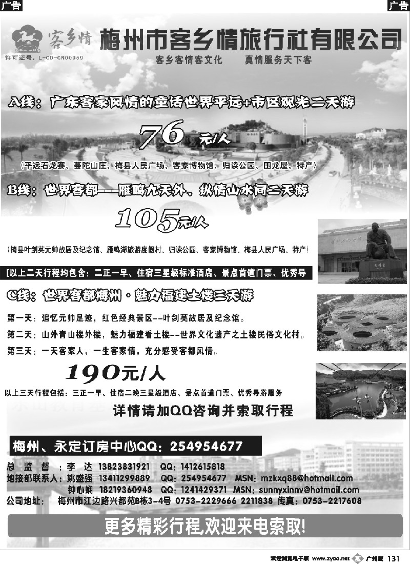 b131 梅州专业地接：客乡情旅行社有限公司