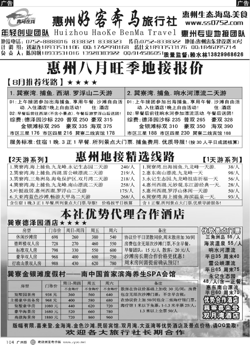 r104 惠州好客奔马地接--巽寮海边8月旺季价格