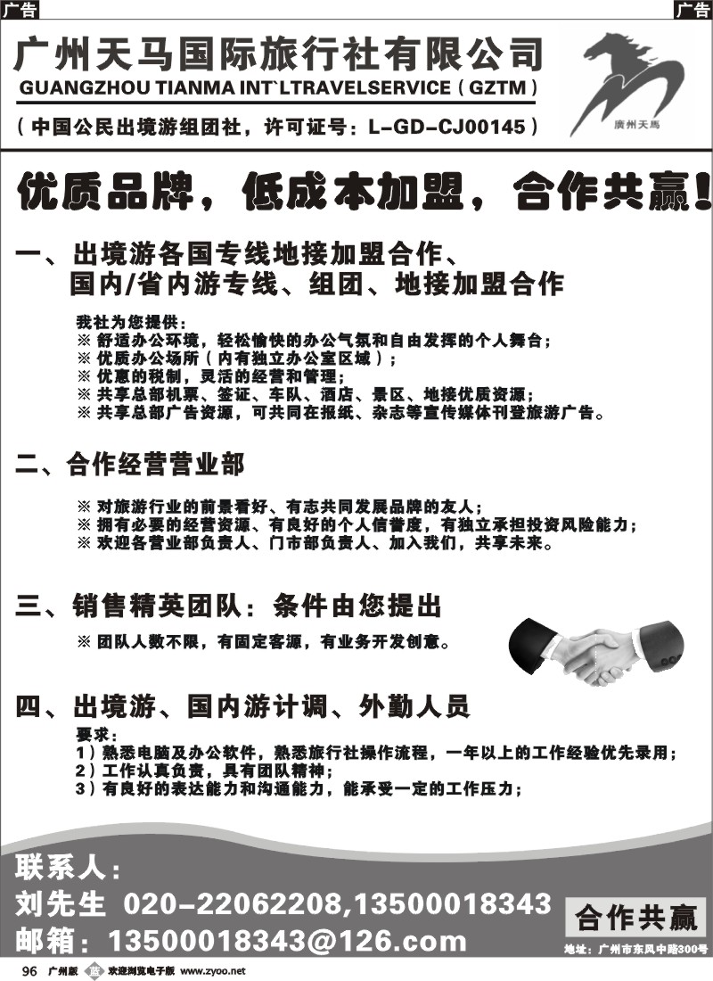 b096 广州天马国际旅行社-出境游各国专线地接合作