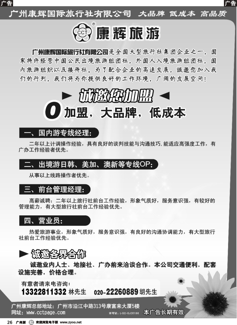 r026 广州康辉招聘