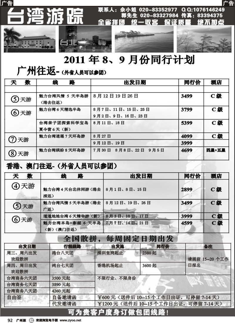 r092 台湾游踪