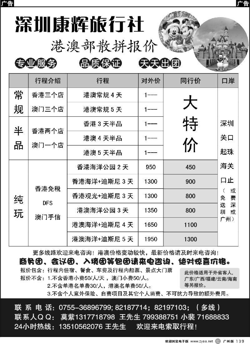 r139 港澳散拼天天出