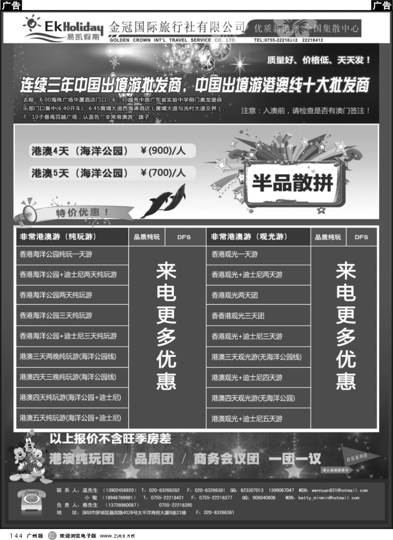 r144 易凯港澳批发中心、港澳自由行