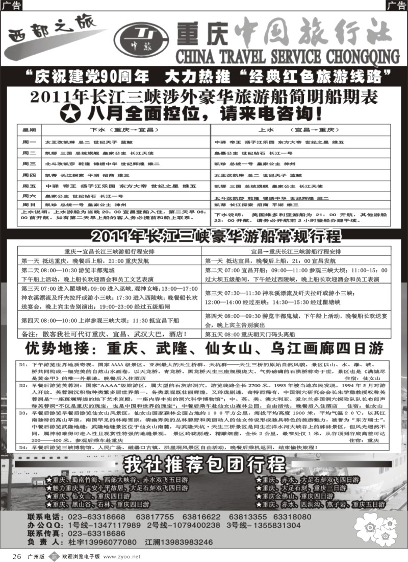 b026 激情重庆、魅力三峡
