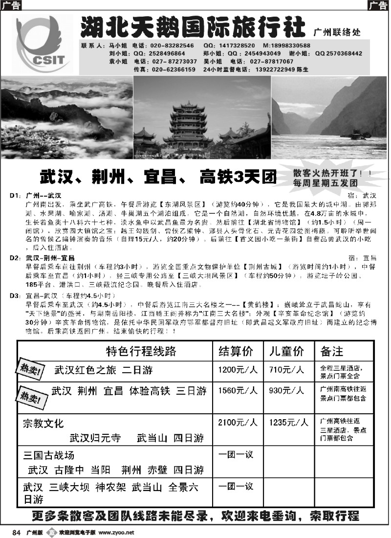 b084 湖北天鹅国际旅行社