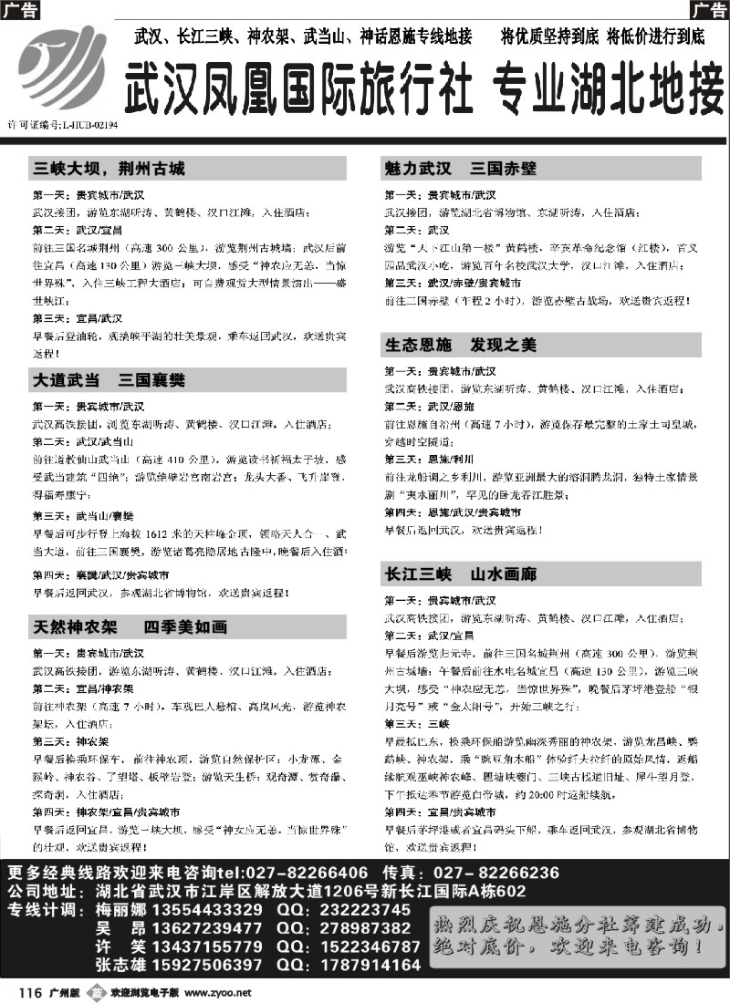 b116 武汉凤凰国际旅行社-湖北全境专业地接