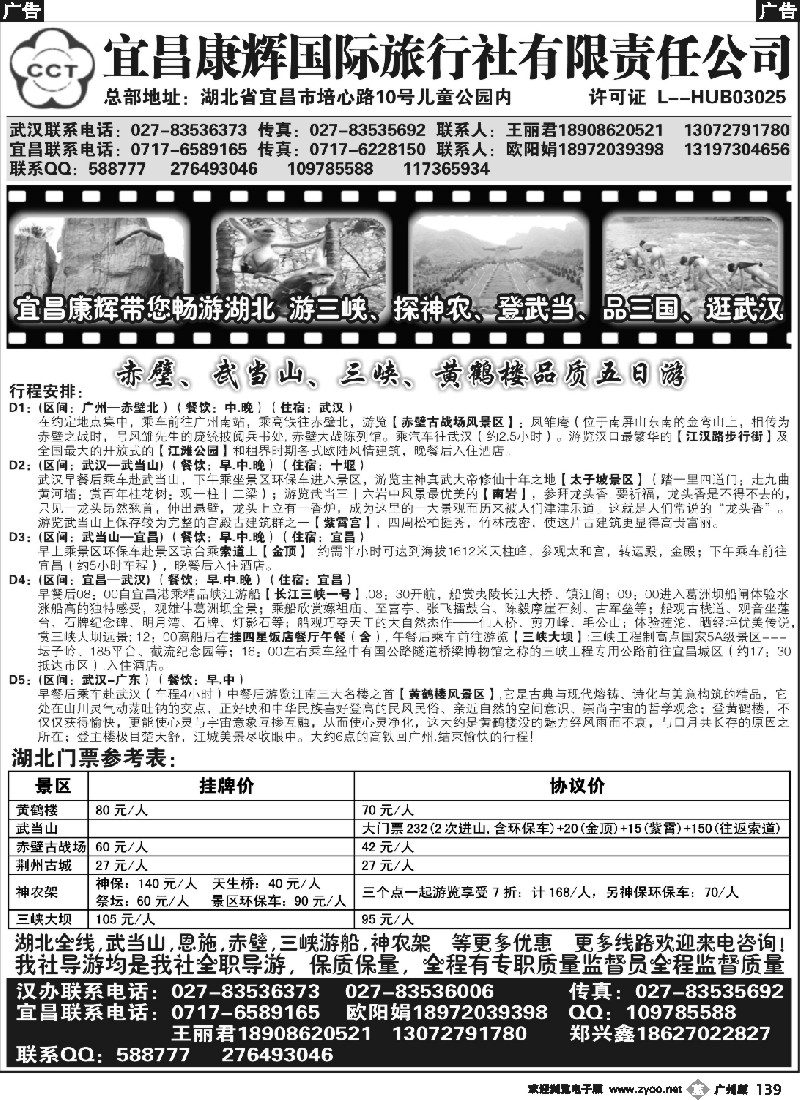 b139 三峡假期--宜昌康辉国际旅行社