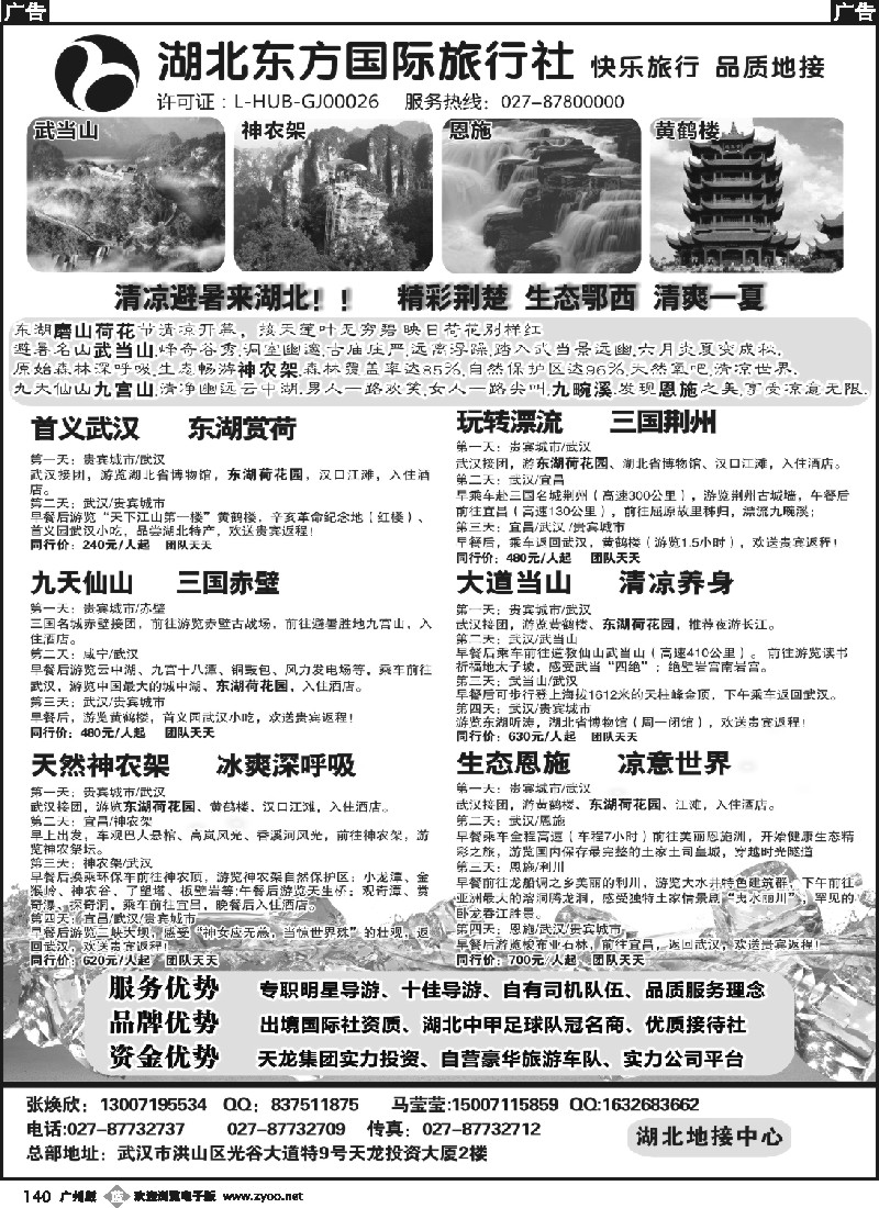 b140 湖北清凉地接