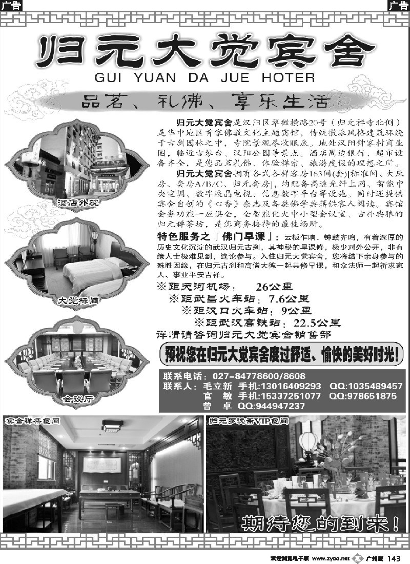 b143 武汉归元大觉宾舍