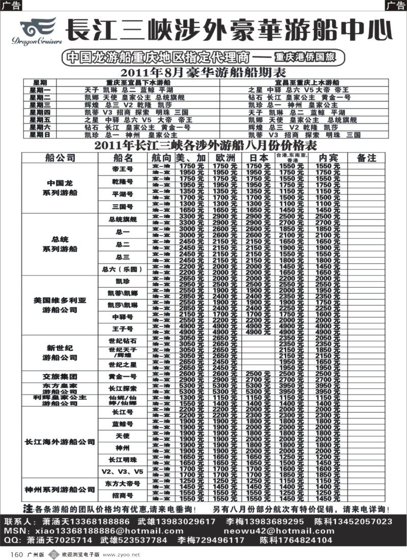 b160 长江涉外游船中心(外地)