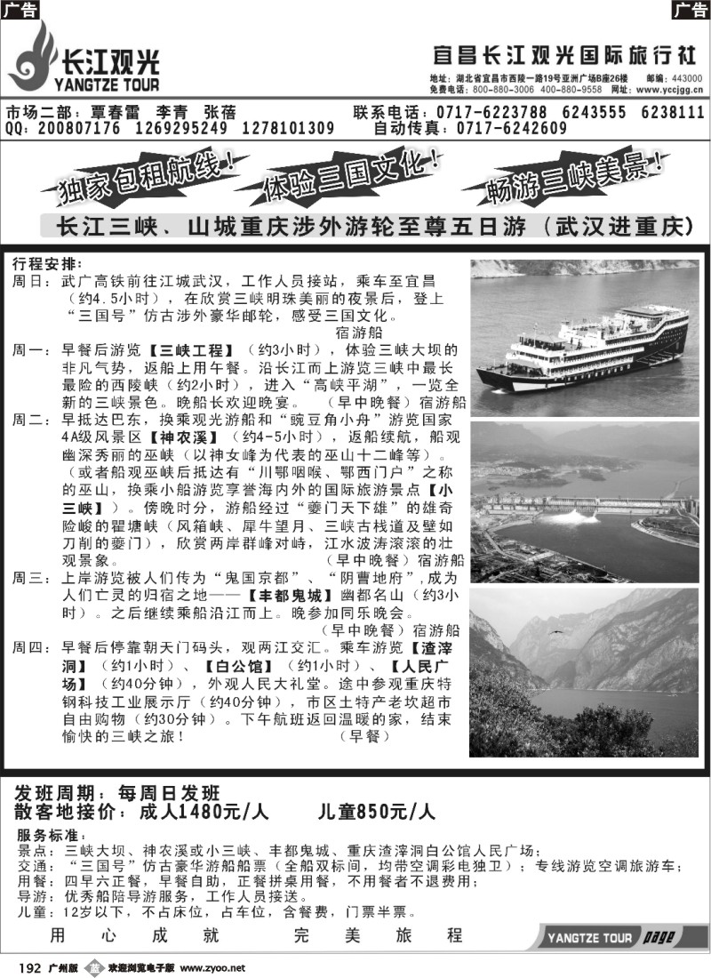 b192 宜昌长江观光旅行社