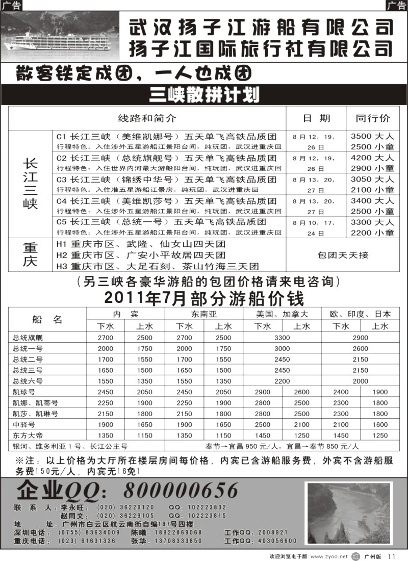r011 三峡散客拼团—武汉扬子江游船