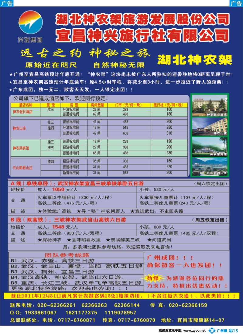 彩b015 宜昌神兴旅行社2