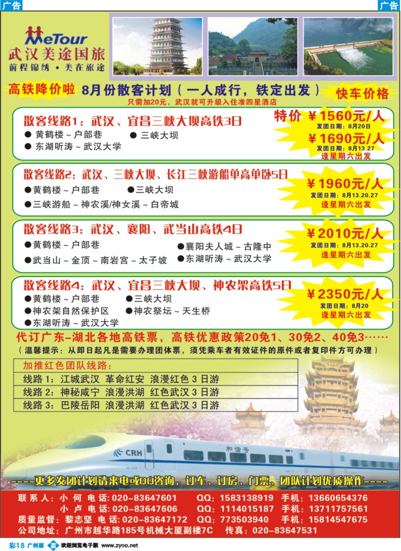 彩b018 武汉美途国旅-湖北专线