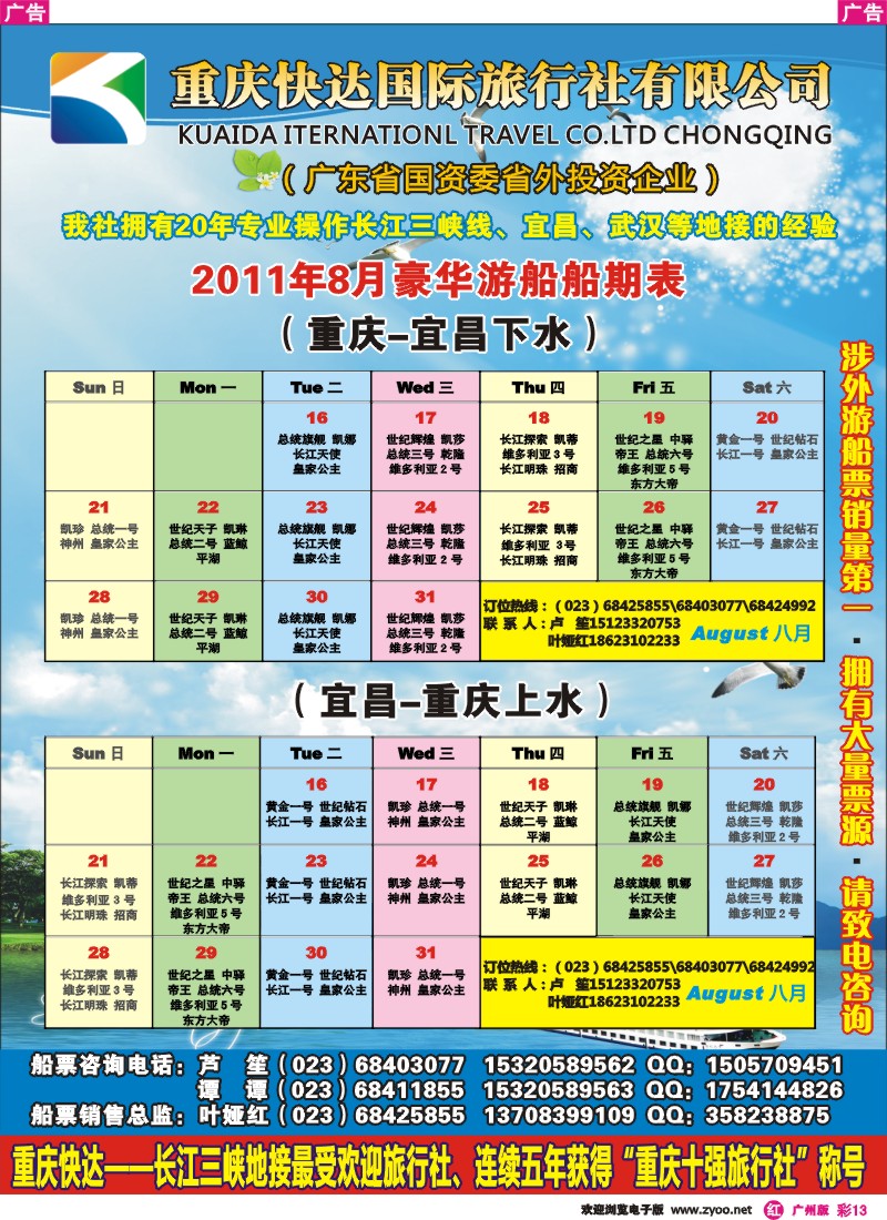 彩r013 长江三峡涉外游船船期表。 广州版