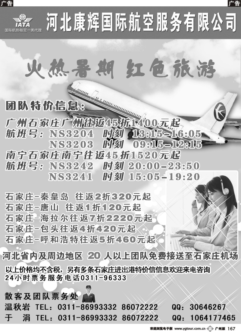 b167 河北康辉航空广东