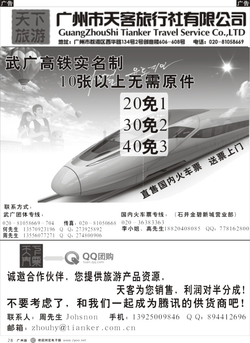 r028 广州市天客旅行社有限公司